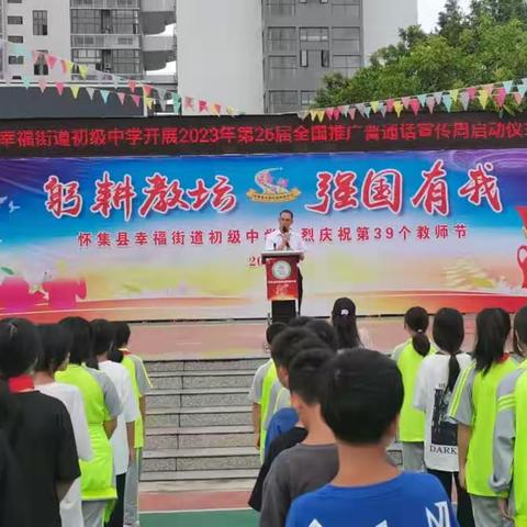 推广普通话，我们在行动！