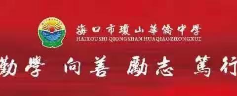 【琼侨物理】初中物理组师徒结对汇报课