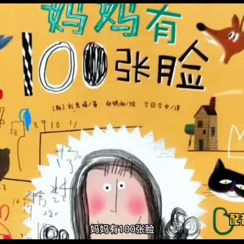 妈妈有100张脸