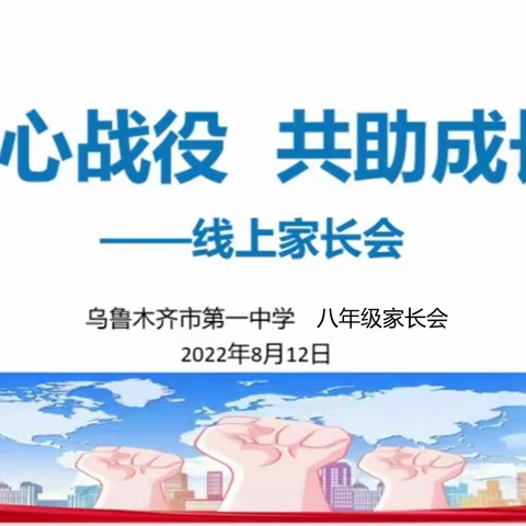 同心战疫，共铸成长——乌鲁木齐第一中学初中部