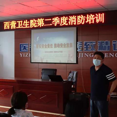 西营卫生院消防培训