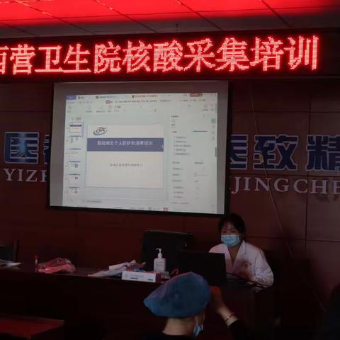 西营卫生院疫情防控培训会