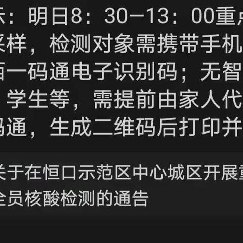 厉兵秣马战疫情       枕戈待旦再出发——恒口示范区中心医院参与全区重点人员全员核酸检测