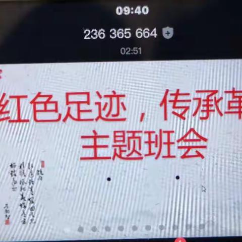 城内小学四（六）班主题班会--《追寻红色足迹，传承革命精神》