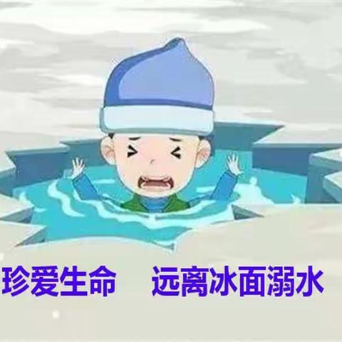 齐抓共管，联防联动，严防溺水事故——香赵庄镇中学寒假防溺水安全教育