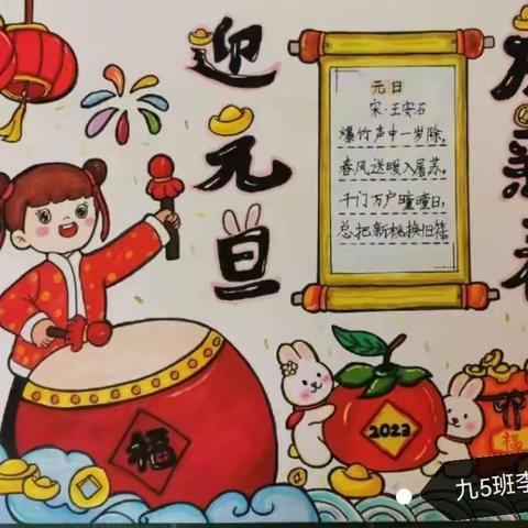 庆元旦，迎新年