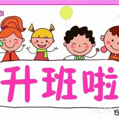 万冲镇中心幼儿园《再见中班，你好！大班》