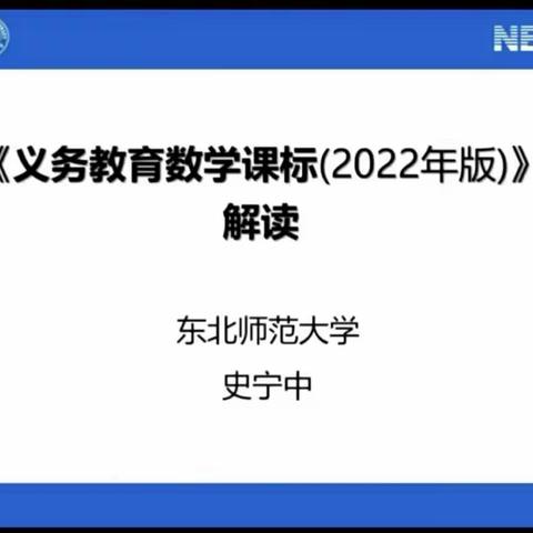 学习新课标，共筑新课堂