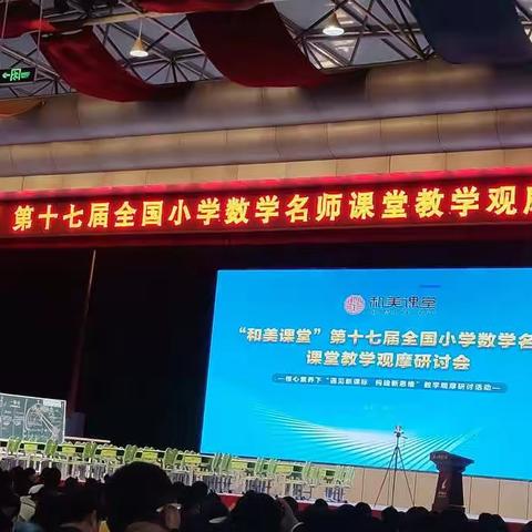 和美课堂教学观摩有感