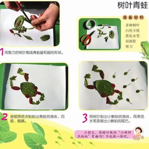 学学做做玩玩：自然物品树叶小制作