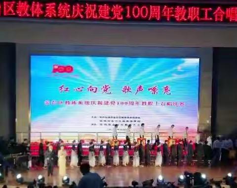 西关中学在金台区教育系统教职工合唱比赛中荣获二等奖