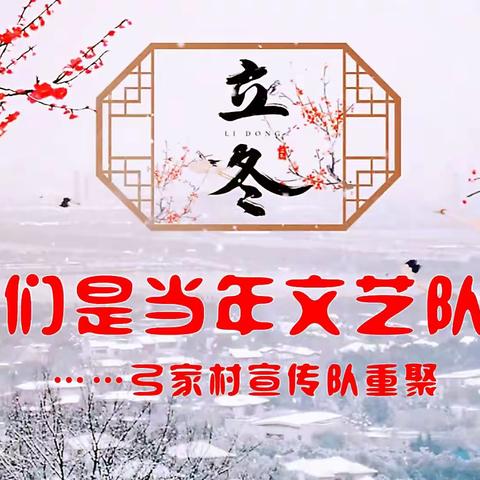我们是弓家人…弓进宴请46年前队友聚餐