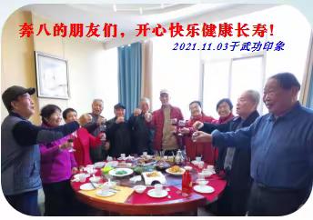 高峰夫妇新居故里宴请武功老同学！