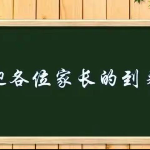 家校同行 共育未来 | 岳庙高级中学高一年级期中家长会