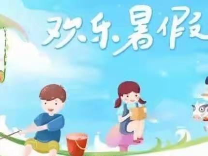 星辰湾三班郝苗源暑假生活实践篇