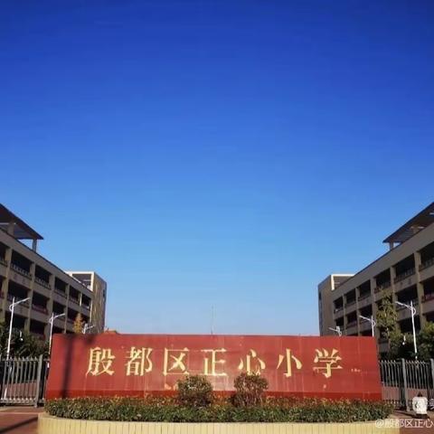 “可爱的唐装娃娃”剪贴——殷都区正心小学