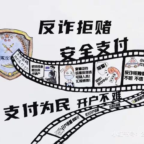 反诈拒赌，安全支付