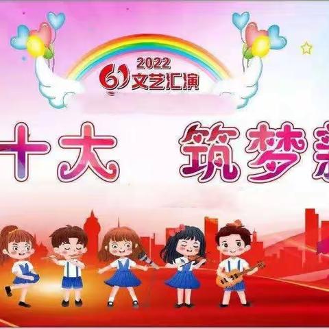 乌鲁木齐市新华幼儿园“萌娃心向党·喜迎二十大”迎六一·庆端午线上主题教学活动