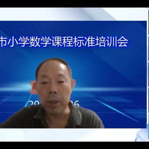 线上学习永不止步——银山实验学校小学部全体数学老师线上学习数学课程标准