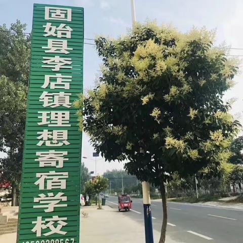 选择理想学校  实现人生理想