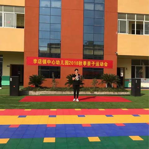 大手牵小手，快乐一起走———李店镇中心幼儿园亲子运动会