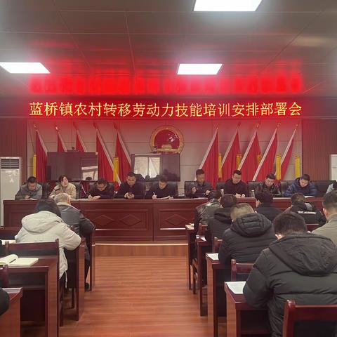 蓝桥镇农村转移劳动力技能培训开班啦！