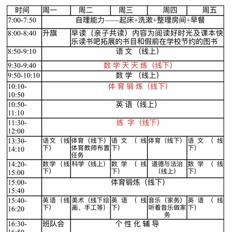 “音疫”同行 别样精彩——记山前小学开展线上音乐教学活动