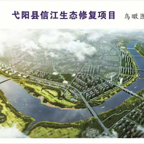 江西省五河治理防洪工程弋阳县县城防洪工程周报（2023年1月7日-2023年1月13日）