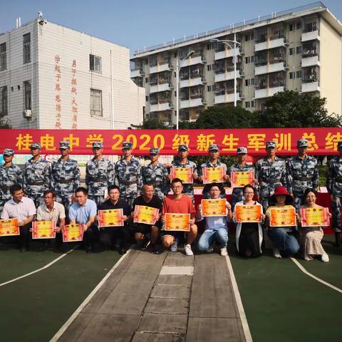 桂电中学2020级新生军训圆满结束，我181班取得优异成绩！