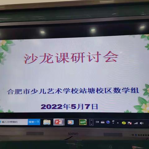 【教育质量提升行动】之教学沙龙（十）——站塘校区数学教研组开展沙龙课评课活动