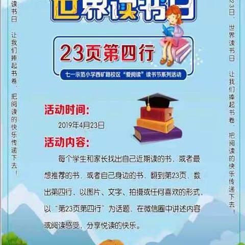 好读书不如好读书  ——七一西校四（3）“爱阅读”活动展示