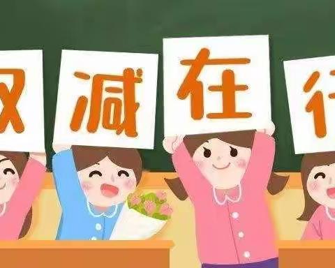 [双减在行动] 线上教学求实效，且行且思促成长 ———小学英语线上教学阶段总结