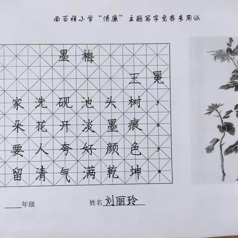 “清风拂校园，廉洁正当时” ——南百祥小学开展“清廉”系列活动