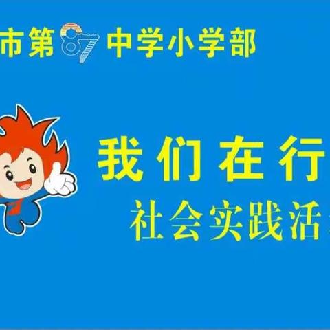 “五育并举，融合育人，87小当家在行动”—— 一年七班 周振宇参观长春城市规划展览馆