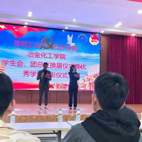 冶化学院学生会、团总支换届大会