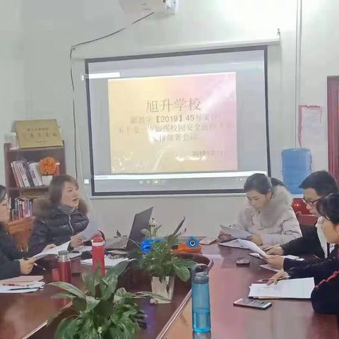 旭升学校2019“两会”期间校园安全隐患大排查