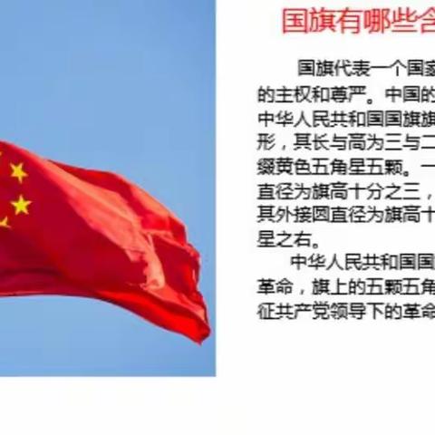 “铸牢中华民族共同体意识”四年级主题队会