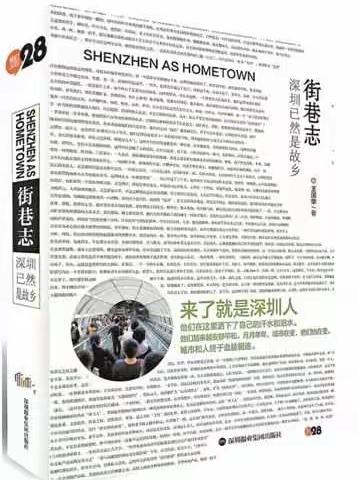 建书香班级齐参与之家长共读《街巷志:深圳已然是故乡》