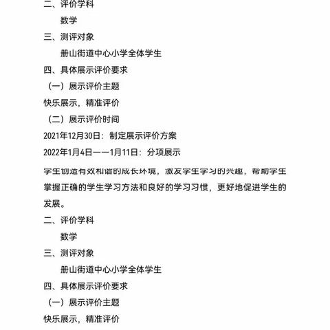 【方正教育】册山街道同沂庄小学二年级数学期末素养活动展示