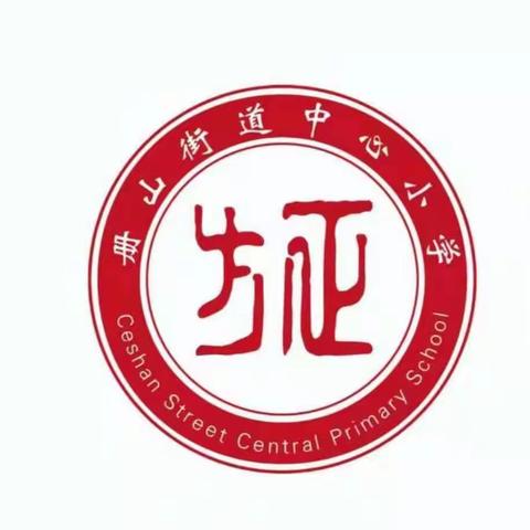 【方正教育】册山街道同沂庄小学组织学习“义务教育新课程大单元教学研讨会”