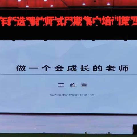 河东区2021年新上岗教师试用期培训（第四期）