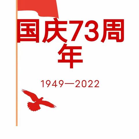 2022年国庆节假期安全希望幼儿园致家长的一封信