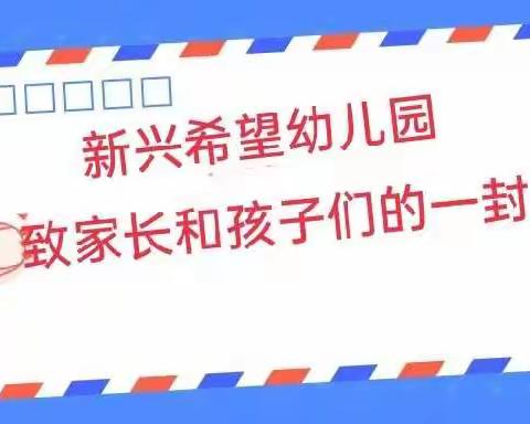 2022年新兴希望幼儿园寒假放假通知及温馨提示