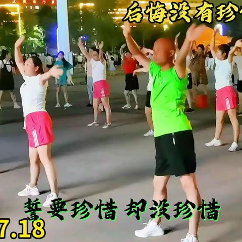 2023七月健身操之十三