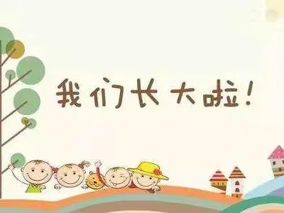 留“夏”回忆，时光有你，星峰幼儿园豆一班成长美篇