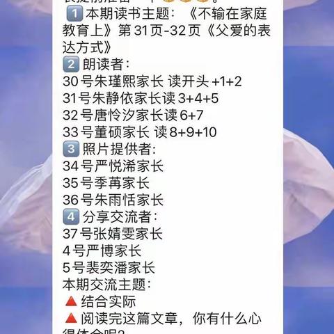 普善幼儿园小三班第四次线上读书活动——《不输在家庭教育上》之父爱的表达方式