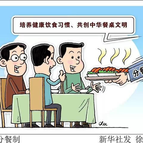 “使用公筷  文明用餐  健康生活”倡议书