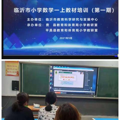 临沂市小学数学一上教材培训心得体会