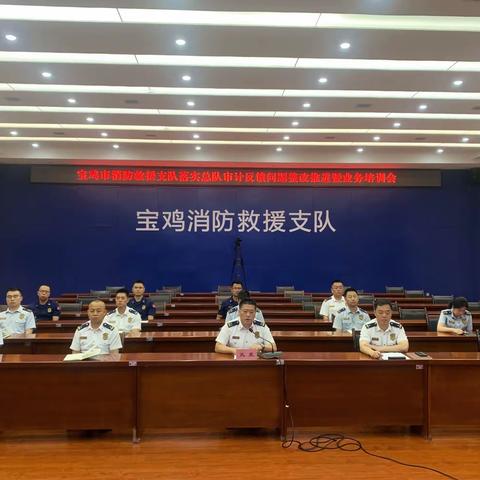 深化自我革命  推行审计结果公开为“常态”  ｜宝鸡支队召开审计整改推进暨业务培训会