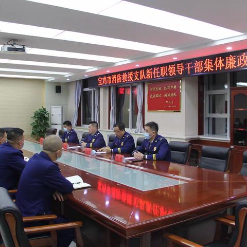 宝鸡支队召开新提拔和交流任职领导干部集体廉政谈话会议